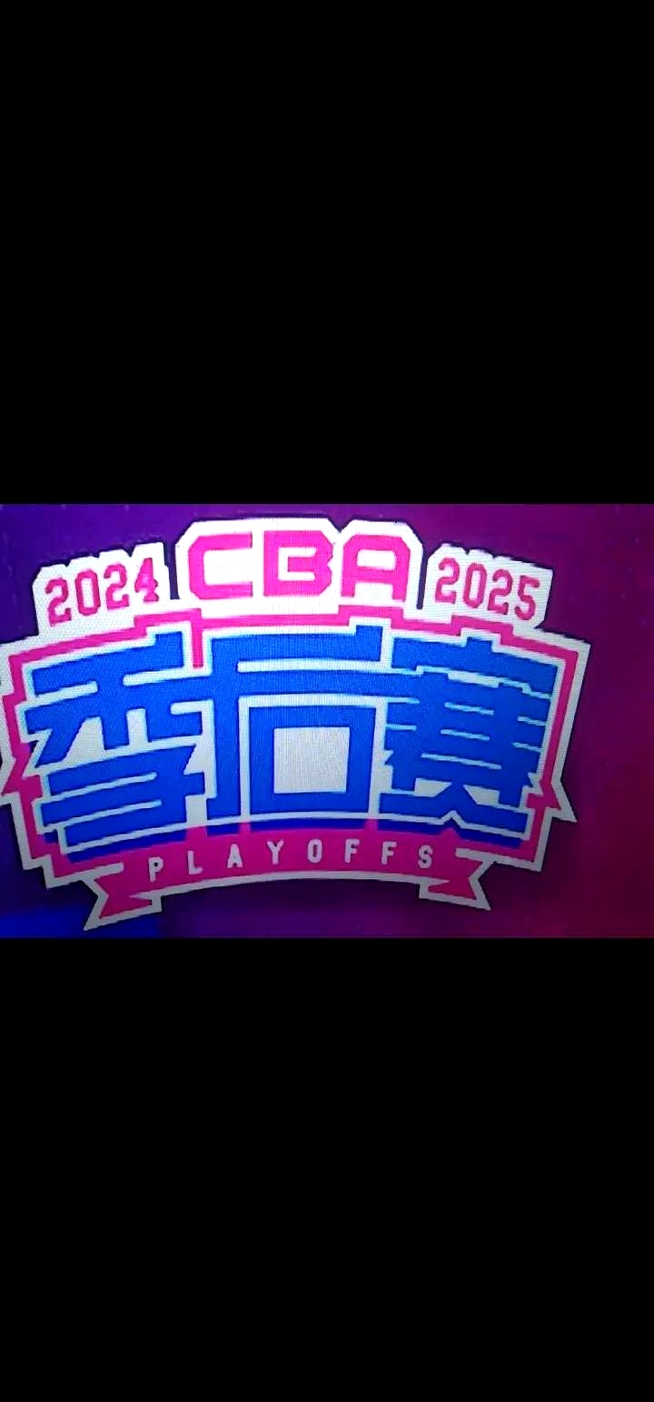 星空体育在线关于赛地聚焦——CBA季后赛今晚热度飙升，深圳队刷新队史纪录，球迷炸锅，细节决定成败的信息